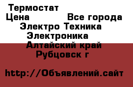 Термостат Siemens QAF81.6 › Цена ­ 4 900 - Все города Электро-Техника » Электроника   . Алтайский край,Рубцовск г.